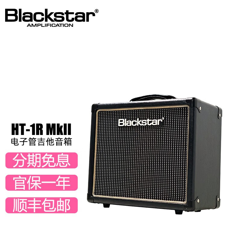 star黑星ht全电子管电吉他音箱 ht-1r ht-5r乐队排练演出练习音响 ht