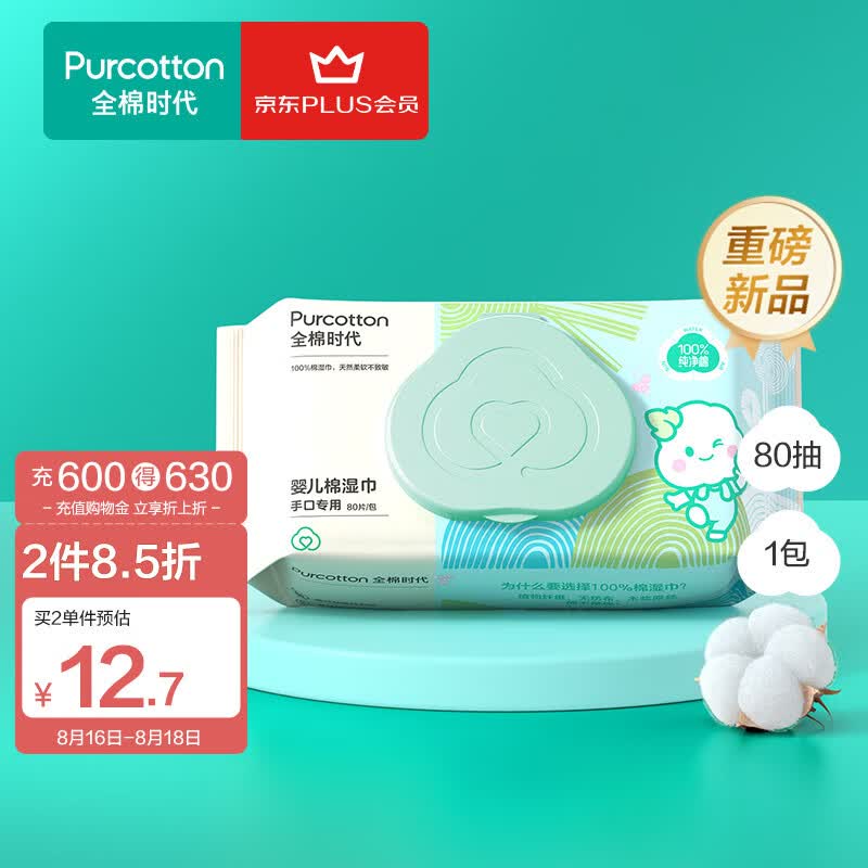 全棉时代（PurCotton） 婴儿湿巾新生儿湿纸巾100%纯棉定制款 80抽*1包使用感如何?