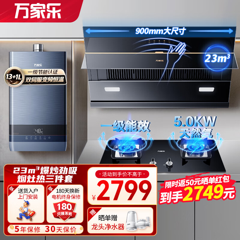 万家乐taj4油烟机23立方自动清洗一级能效侧吸式家用 挥手感应【烟灶