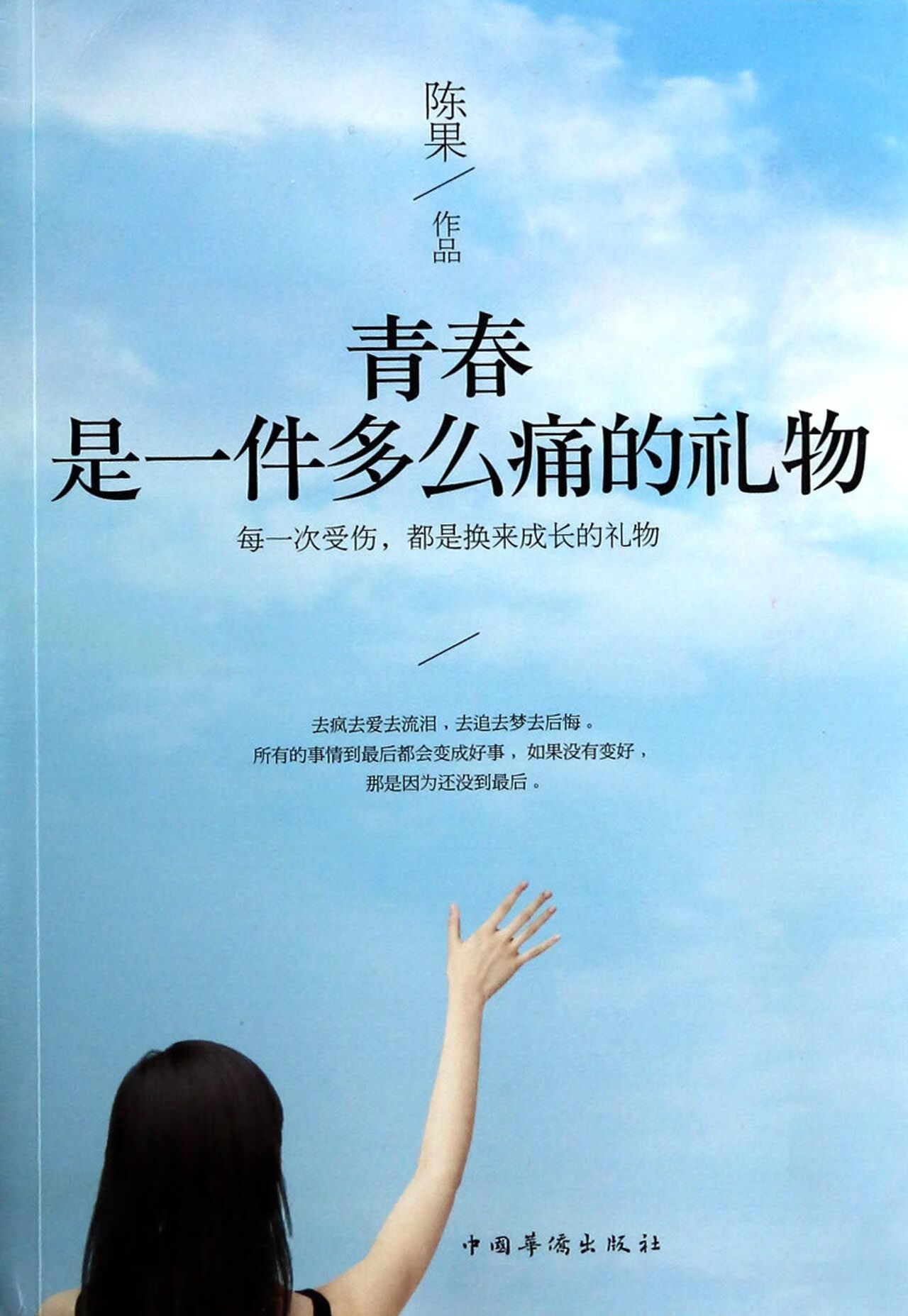 青春是一件多么痛的礼物