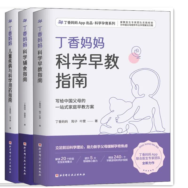 丁香妈妈三册
