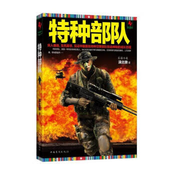 特种【正版图书】