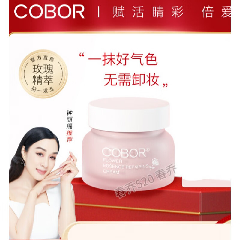 可贝尔(cobor)抖音可贝尔素颜霜女臻颜花精萃肌底霜懒人 所有肤质1盒