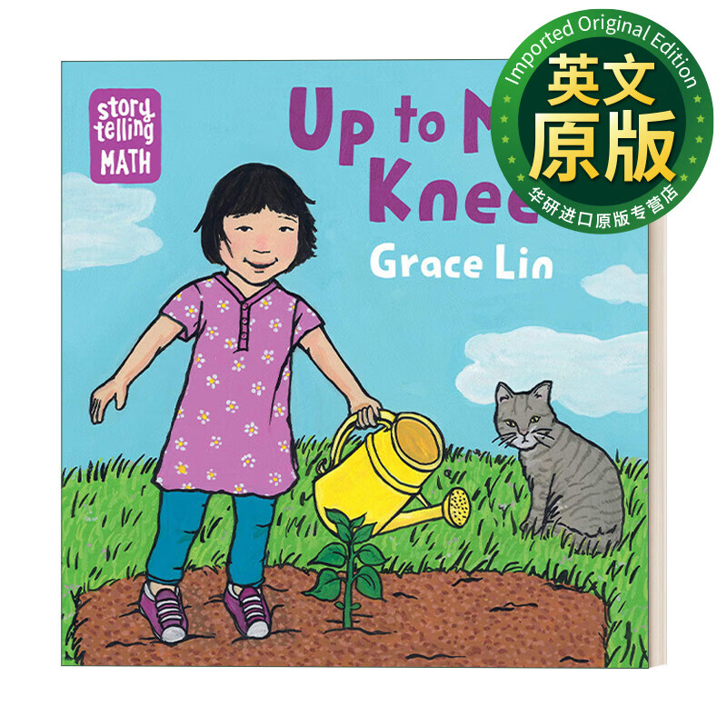 讲故事学数学系列:我的膝盖! 英文原版 up to my knees!