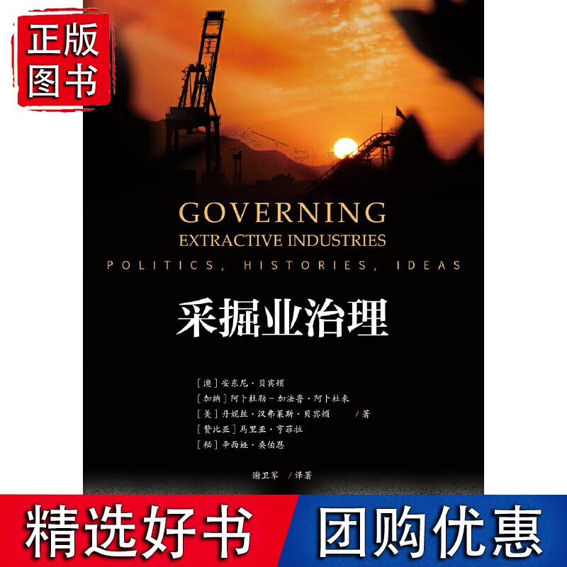 采掘业治理