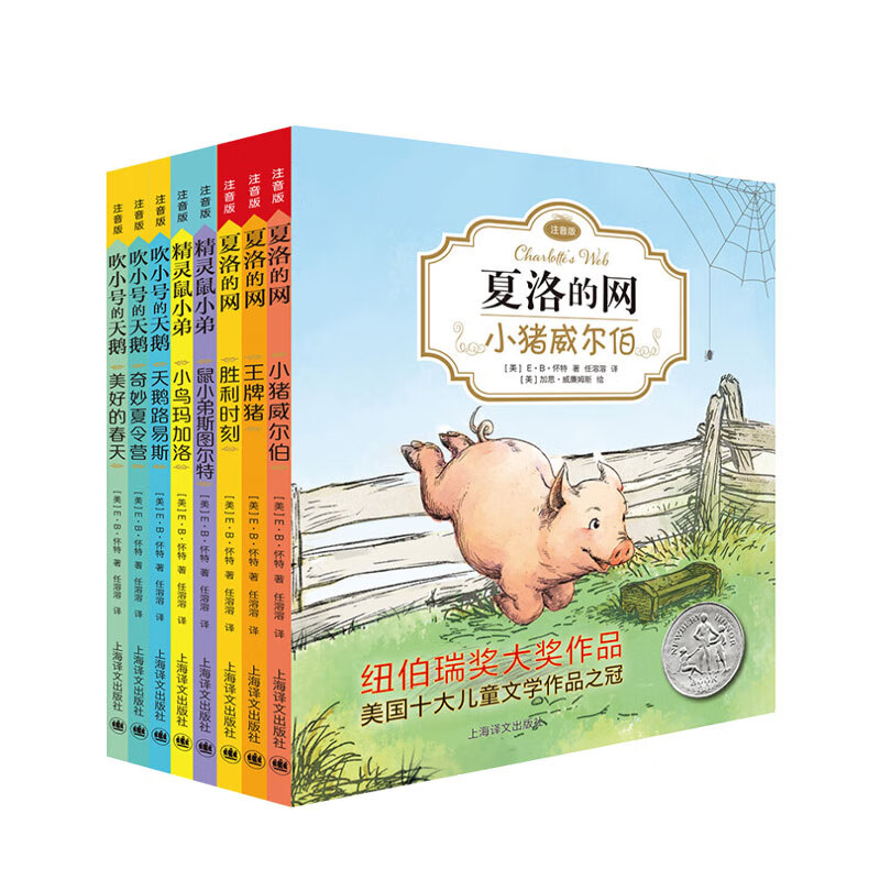 eb怀特经典三部曲注音版 6-12岁 儿童文学 夏洛的网作者代表作 小学生