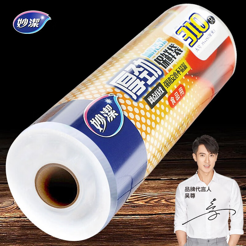 妙洁(MIAOJIE)厚劲家用断点式保鲜袋食品袋手撕袋加厚特大号经济装 大号 35*25cm共310只属于什么档次？