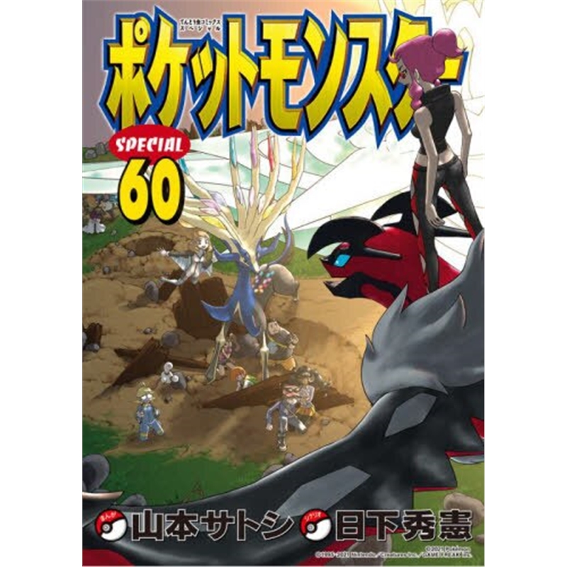 现货 口袋怪物特别篇 60 漫画 日文原版 神奇宝贝 ポケットモンスタ?`スペシャル (60) 进口日文