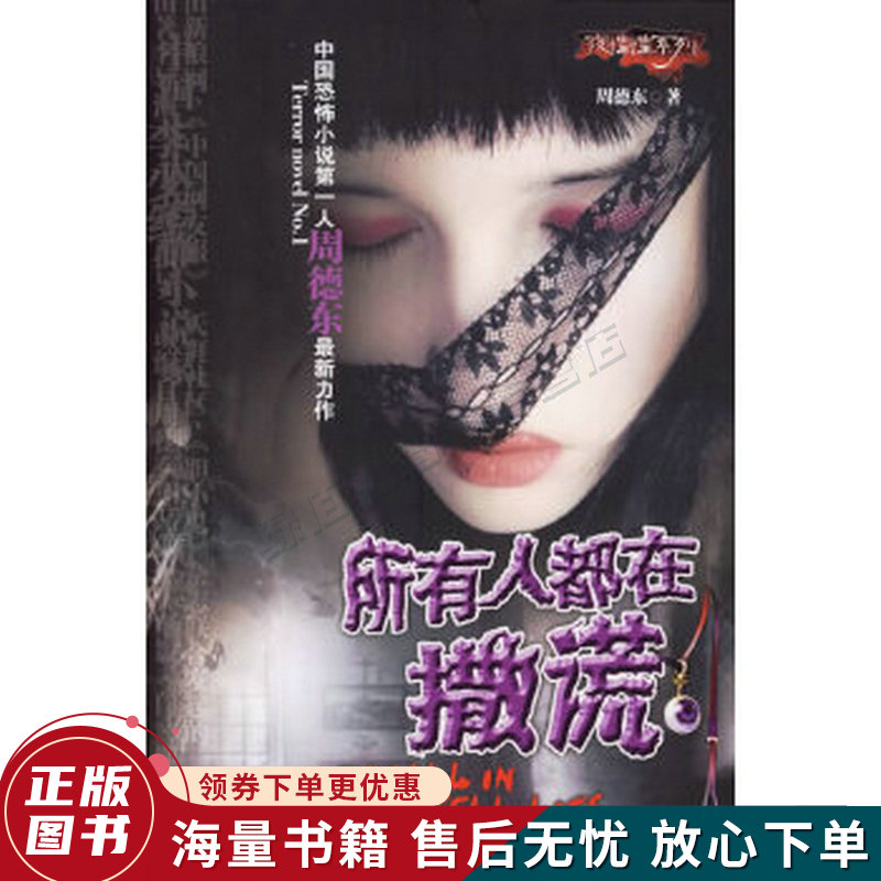 所有人都在撒谎