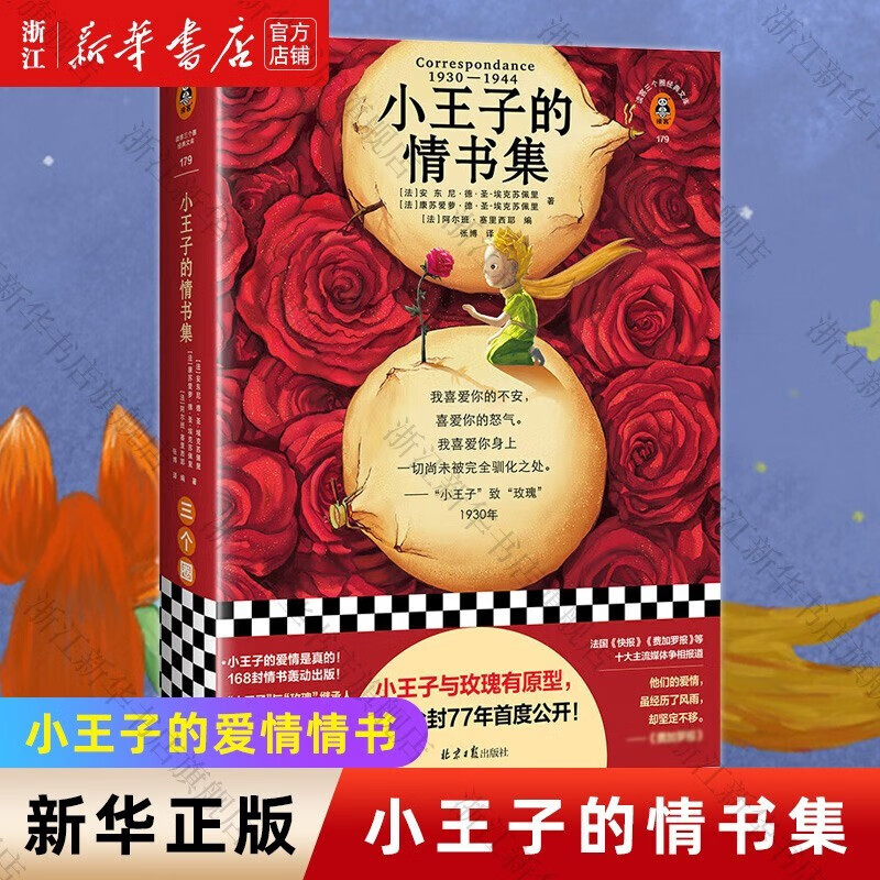 小王子的情书集《小王子》作者和妻子的情书手稿集读客