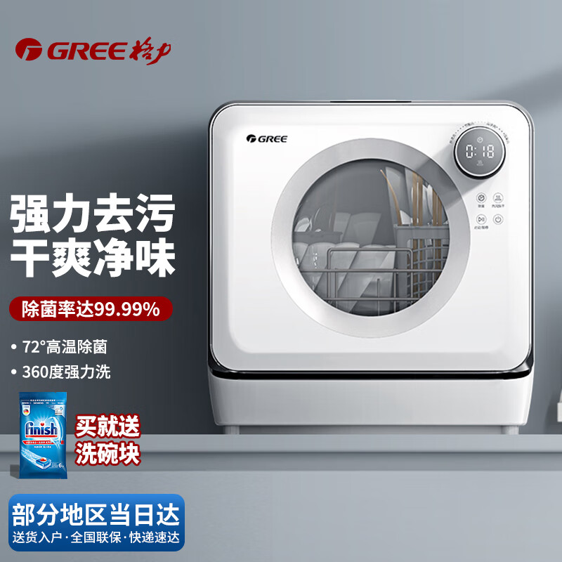 格力（GREE）洗碗机 全自动家用小型独立台式免安装3套4套洗碗机烘干消毒柜刷碗机WQP4-04bR WQP4-04bR