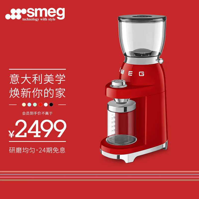 SMEG斯麦格 意大利进口 电动磨豆机家用意式 咖啡豆研磨机手冲单品 美式咖啡机磨粉机CGF01 魅惑红