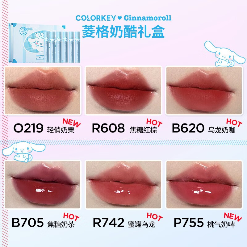 COLORKEY珂拉琪玉桂狗三丽鸥联名唇釉口红礼盒不易沾杯掉色丝绒雾面哑光镜面老婆生日送女友圣诞礼物 【玉桂狗联名】六色mini唇釉 一件