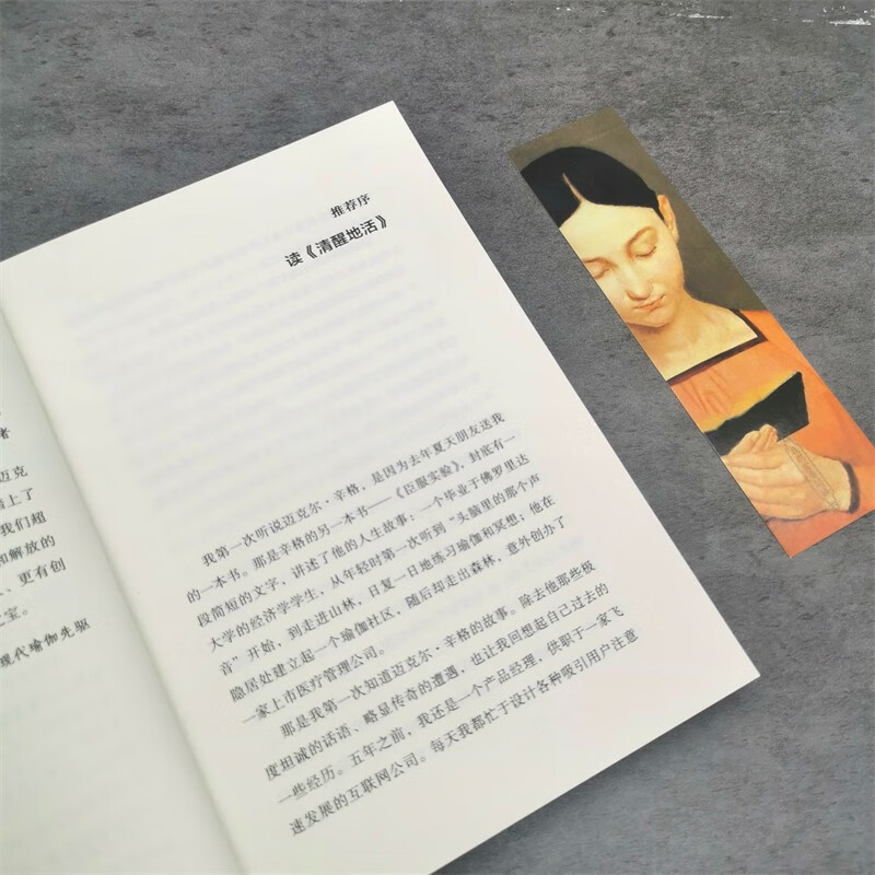 清醒地活：超越自我的生命之旅详情图