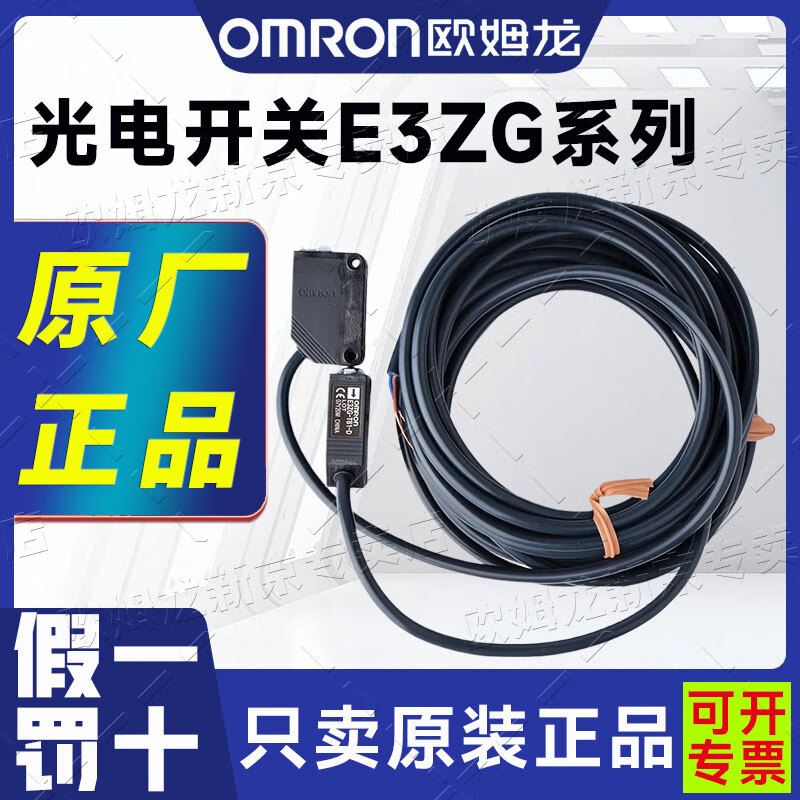欧姆龙OMRON原装光电开关E3ZG系列光电传感器 E3ZG-D61 (E3ZG-D61-S) E3ZG-D61-S 2M