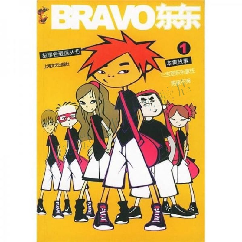 bravo东东1【上新】