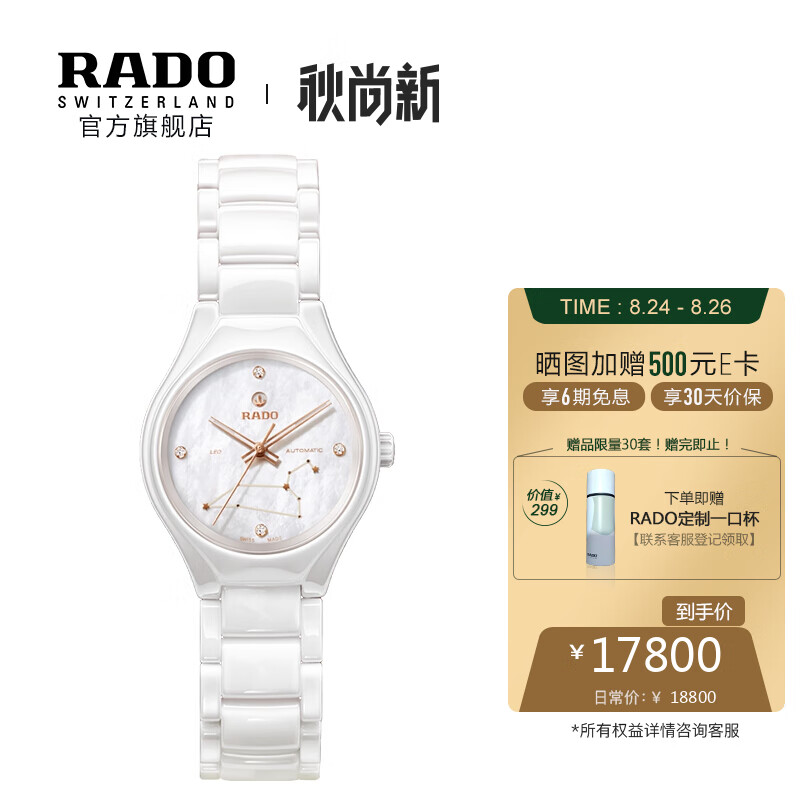 雷达表（RADO）真系列 十二星座 狮子座 女士 白色陶瓷机械钻表 礼盒款（含14K金星座手链）