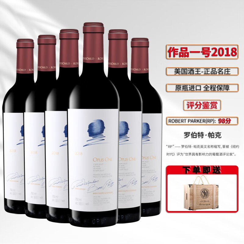 Opus One 作品一号 2018年份 RP:98分 蒙大维 美国名庄纳帕谷产区 进口干红葡萄酒 750ml*6瓶 整箱木箱装