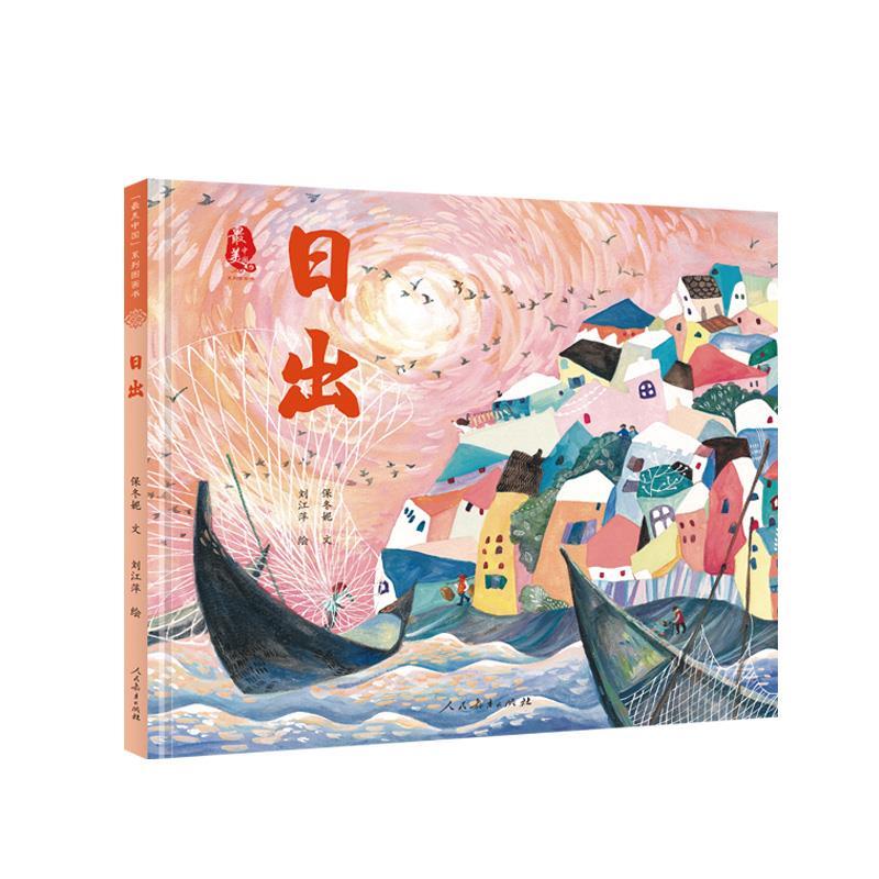 日出