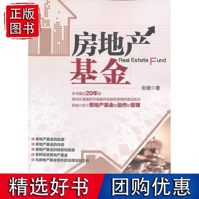 房地产基金