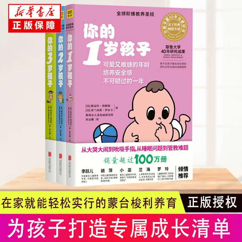 包邮 你的N岁孩子系列全3册全球阶梯教养:你的1岁孩子+你的2岁孩子+你的3岁孩子 育儿百科