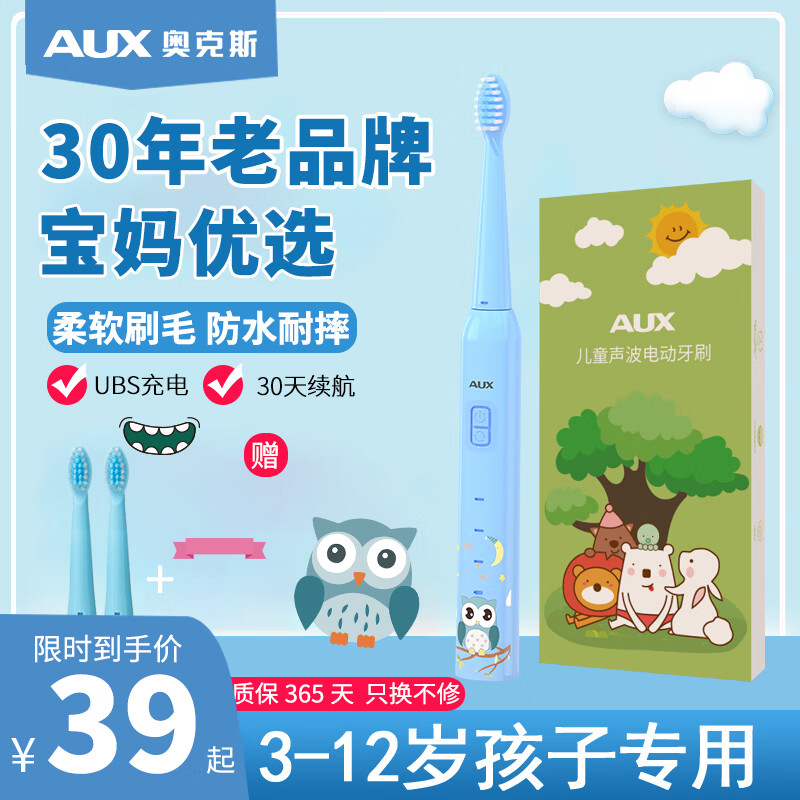 奥克斯（AUX）儿童电动牙刷4-6-15岁以上孩子全自动充电声波式刷牙初高中小学生送礼物升学儿童节礼物 基础款童真蓝【到手4刷头+三种模式智能切换】使用感如何?