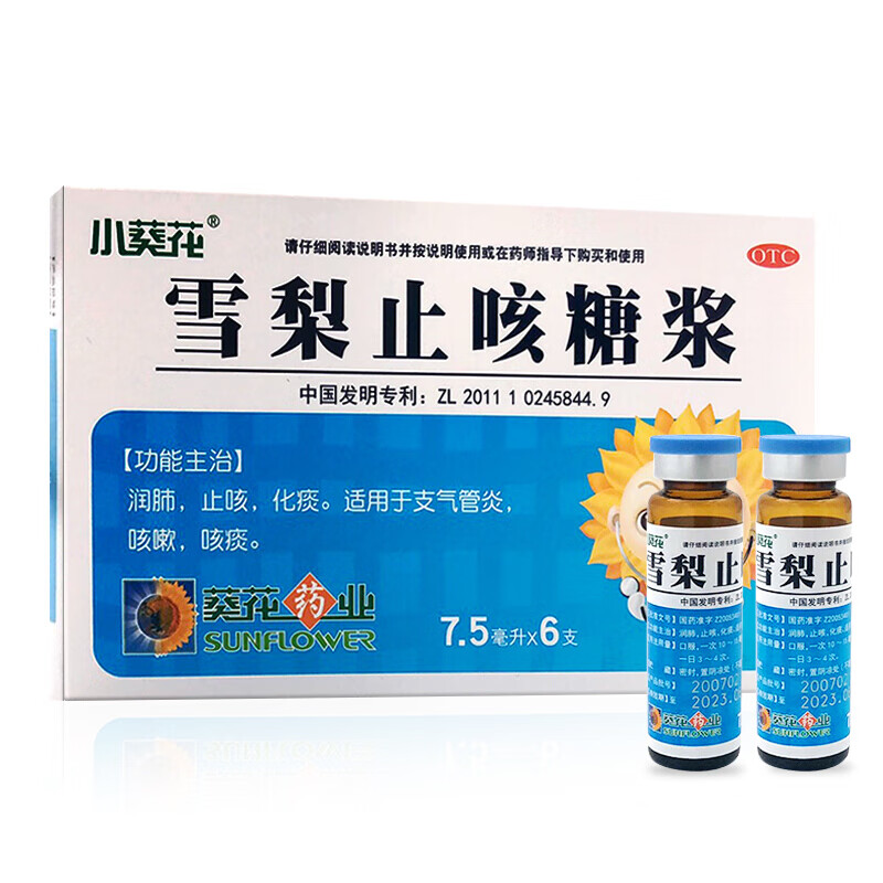 葵花 雪梨止咳糖浆7.5ml*6支/盒  润肺 化痰 用于支气管炎咳嗽 1盒装