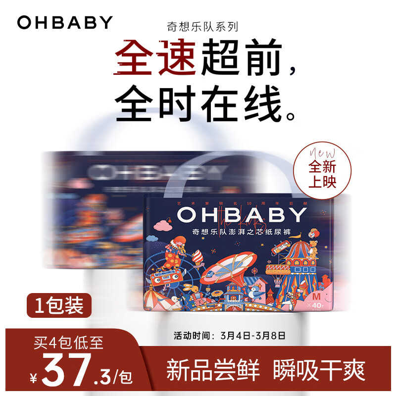 欧贝比（OHBABY）奇想乐队纸尿裤超薄透气柔软包臀防漏尿不湿M码40片