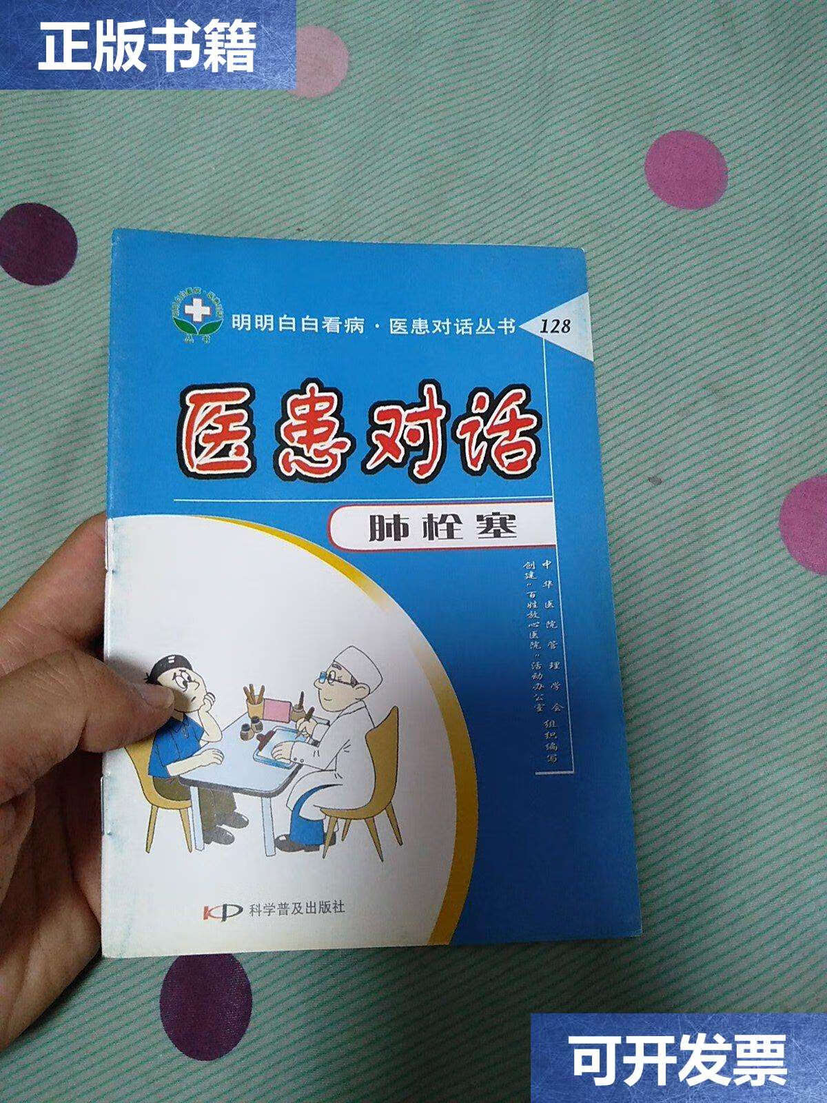 肺栓塞 /石玉珍 科学普及