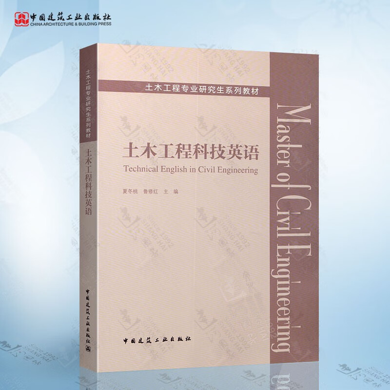 土木工程科技英语