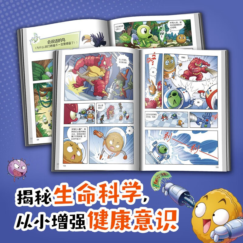 植物大战僵尸2漫画人体的奥秘·奇迹之树