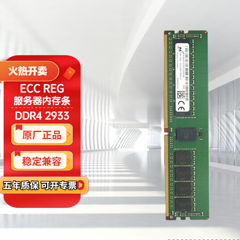 镁光DDR4 ECC RDIMM 英睿达（crucial）REG双路服务器工作站内存条 DDR4 2933 RECC 16G
