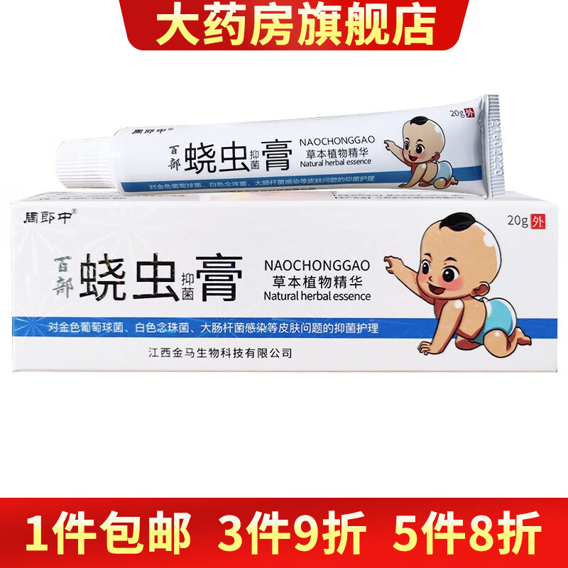 周郎中蛲虫膏外用儿童软膏宝宝绕虫饶虫膏百部蛲虫膏 1盒装