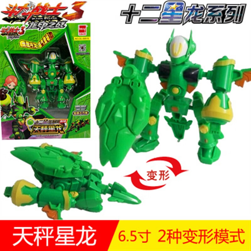 5寸变形圣斗神龙合体玩具套装 6.5寸斗龙3天枰星龙