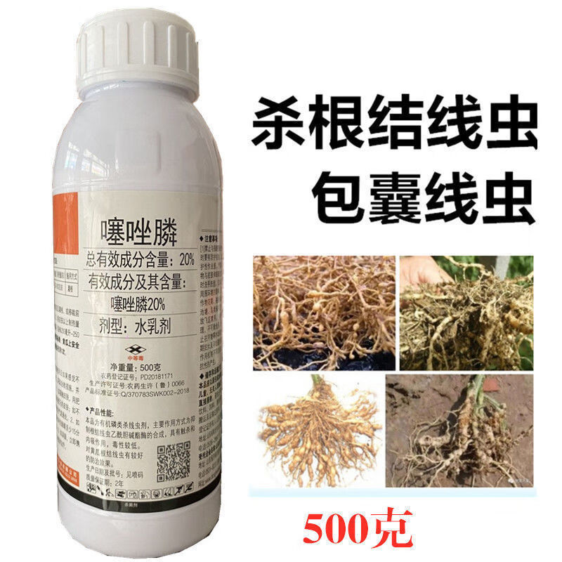 20%噻唑膦根结线虫专用药噻唑磷杀线虫药黄瓜茄子果树根瘤病灌根 500g