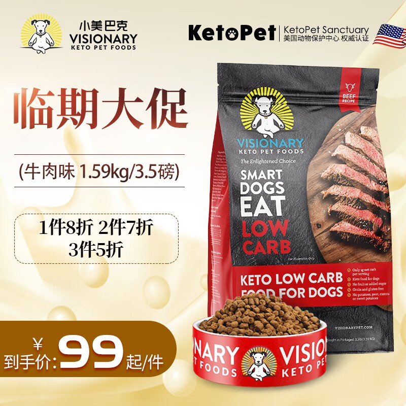 VISIONARY KETO PET FOODS小美巴克美国原装进口狗粮护肤美毛生酮无谷牛肉金毛中大型狗粮 1.59kg/3.5磅 一袋装牛肉配方