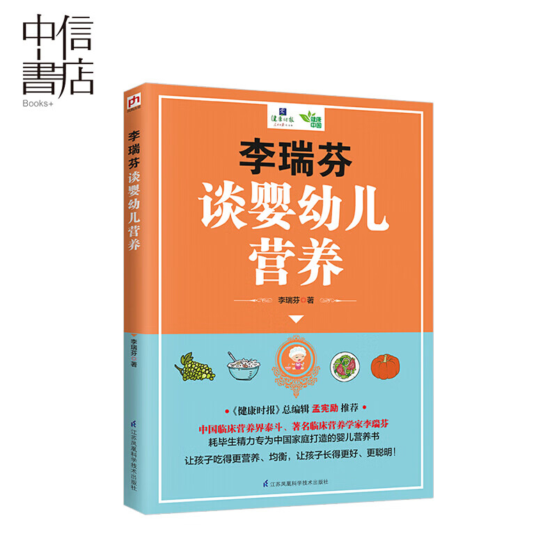 李瑞芬谈婴幼儿营养