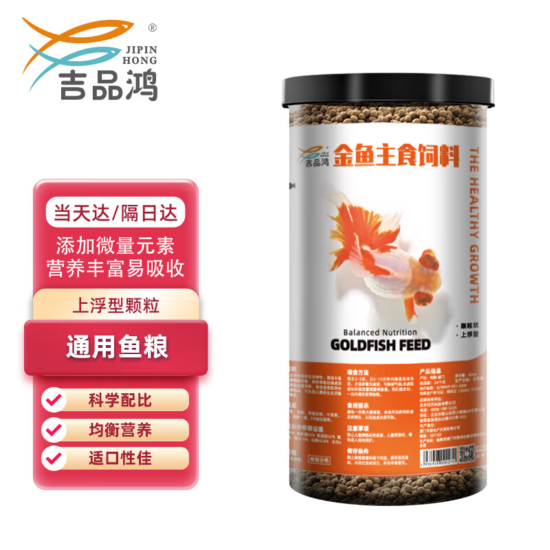 吉品鸿 通用金鱼粮600克观赏鱼饲料冷水鱼池塘鱼通用鱼食0.1CM小颗粒属于什么档次？