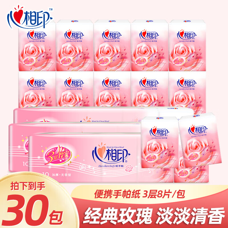 心相印手帕纸经典玫瑰小包抽纸宴席家用出游便携商超同款 8片*30包/3条