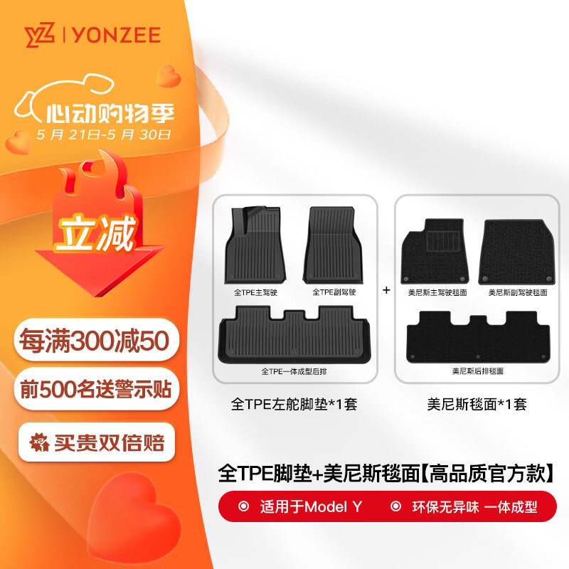 YZ 适用于特斯拉Model Y专用原版全TPE脚垫+美尼斯卡扣毯面套装