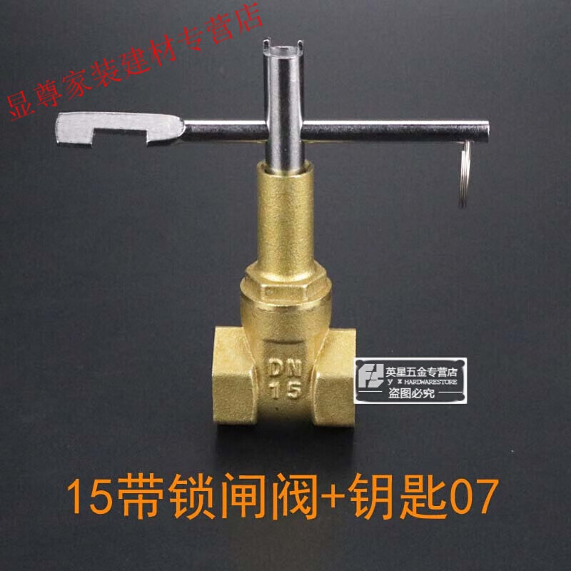 水表前阀门钥匙自来水表闸阀暖气内三角扳手自来水表前锁闭阀开关 15