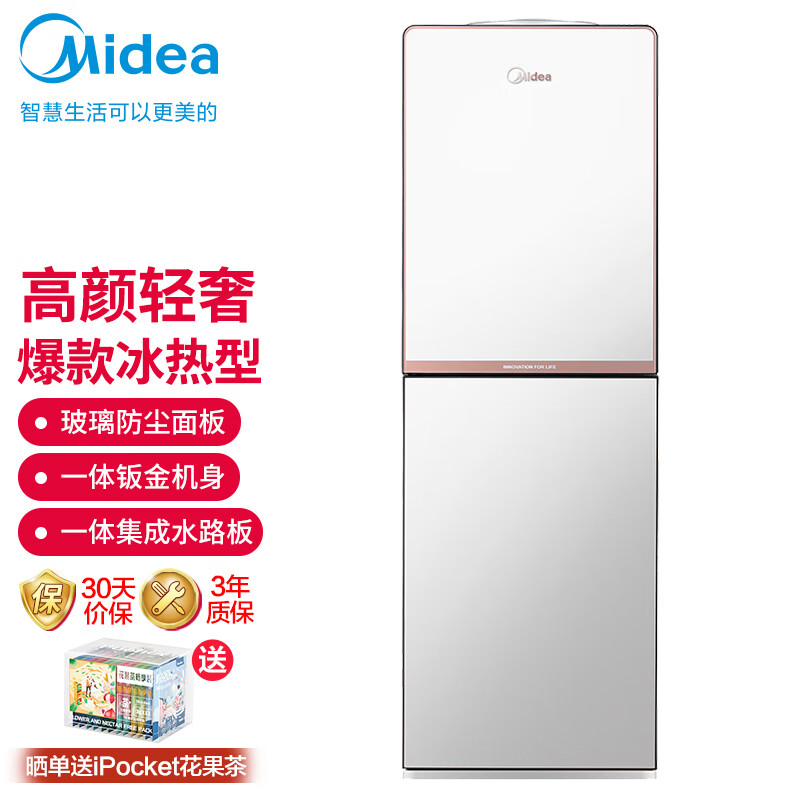 美的（Midea）饮水机家用办公立式柜式饮水器白色 YD1518S-X冰热款