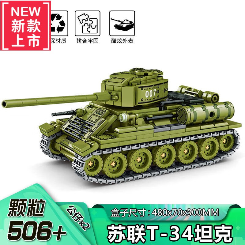 二战军事系列主战坦克装甲车拼装玩具儿童益·智小颗粒 苏联t34坦克