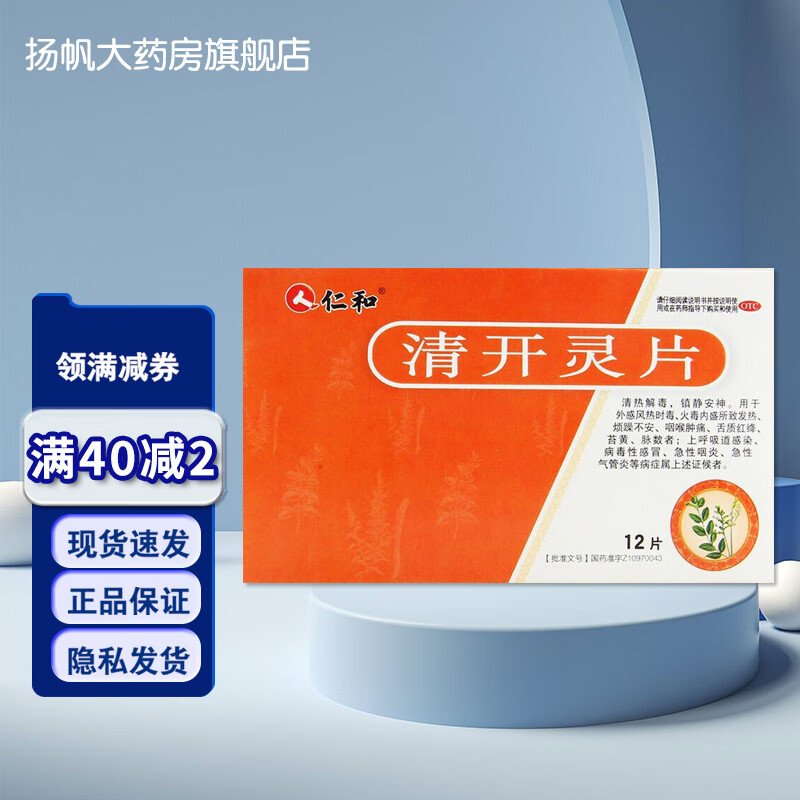5g*12片/盒 清热解毒发热咽喉肿痛感冒咽炎气管炎 otc 1盒装