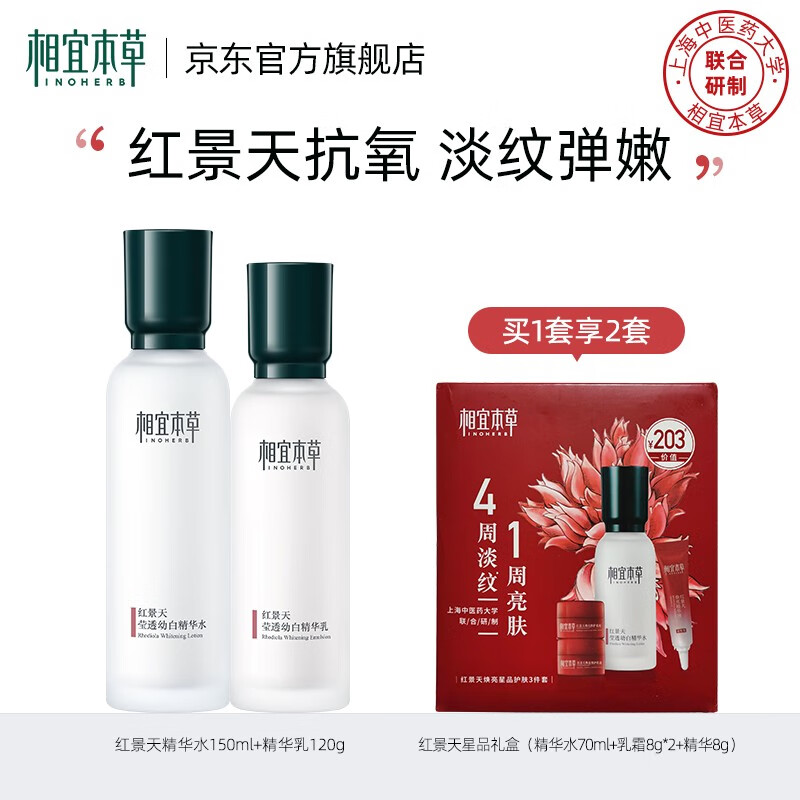 相宜本草红景天护肤套装美白紧致保湿修护化妆品套装 新老包装随机发货 2件套（水+乳）属于什么档次？