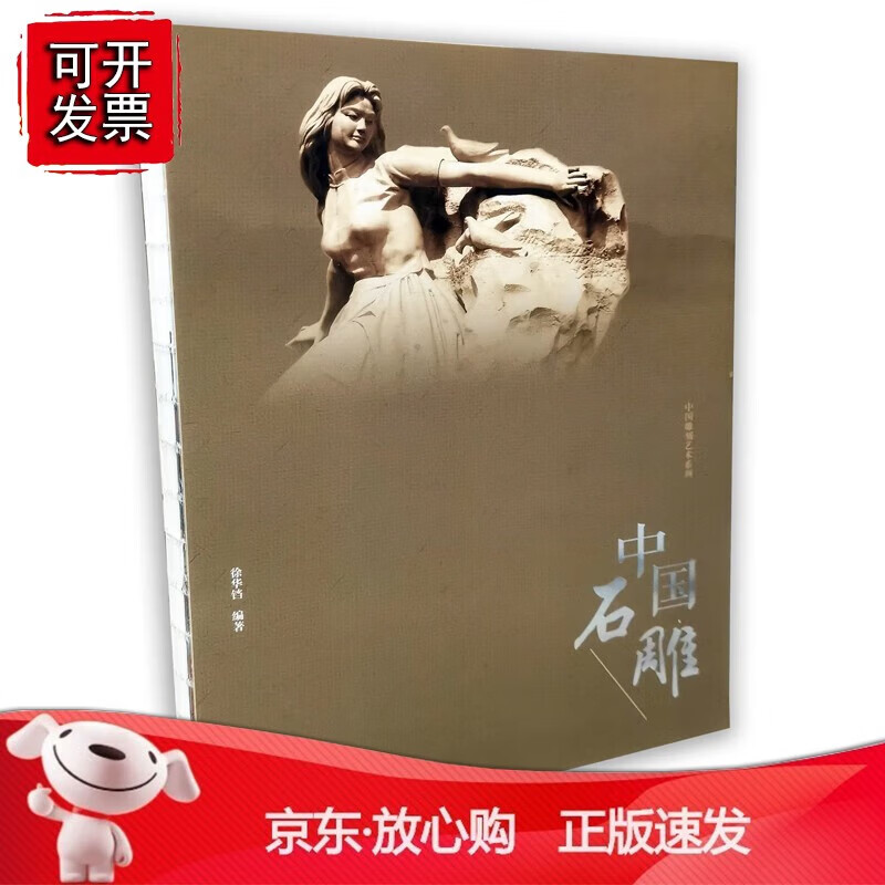 正版 中国石雕