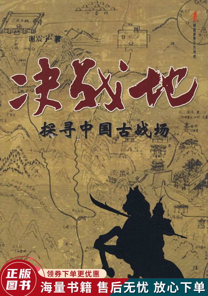 国家经典人文地理:决战地