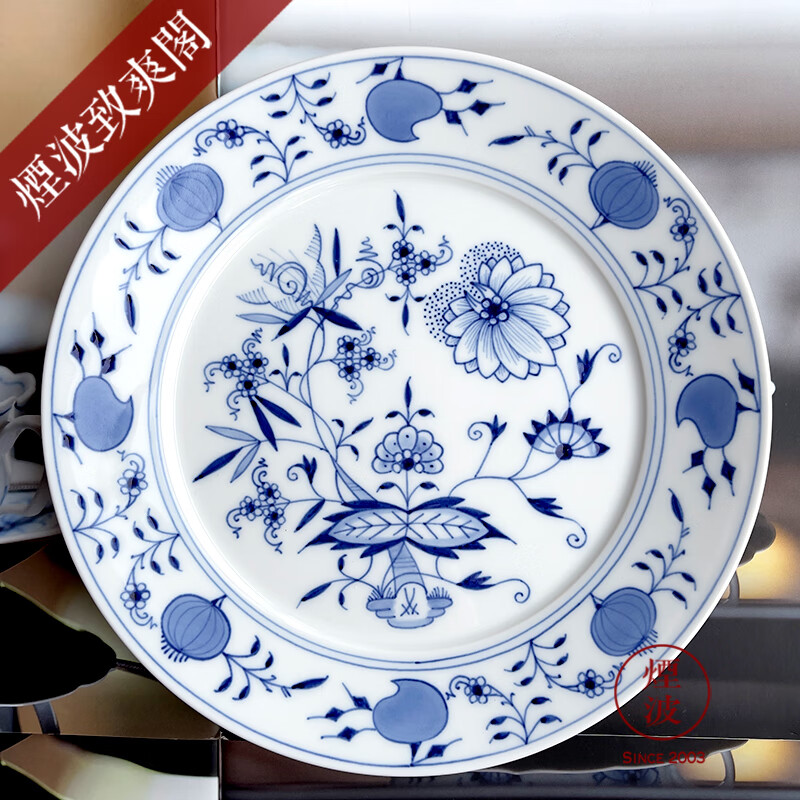 德国 meissen 梅森瓷器 蓝洋葱系列 欧式餐盘 浅盘 果盘 赏盘