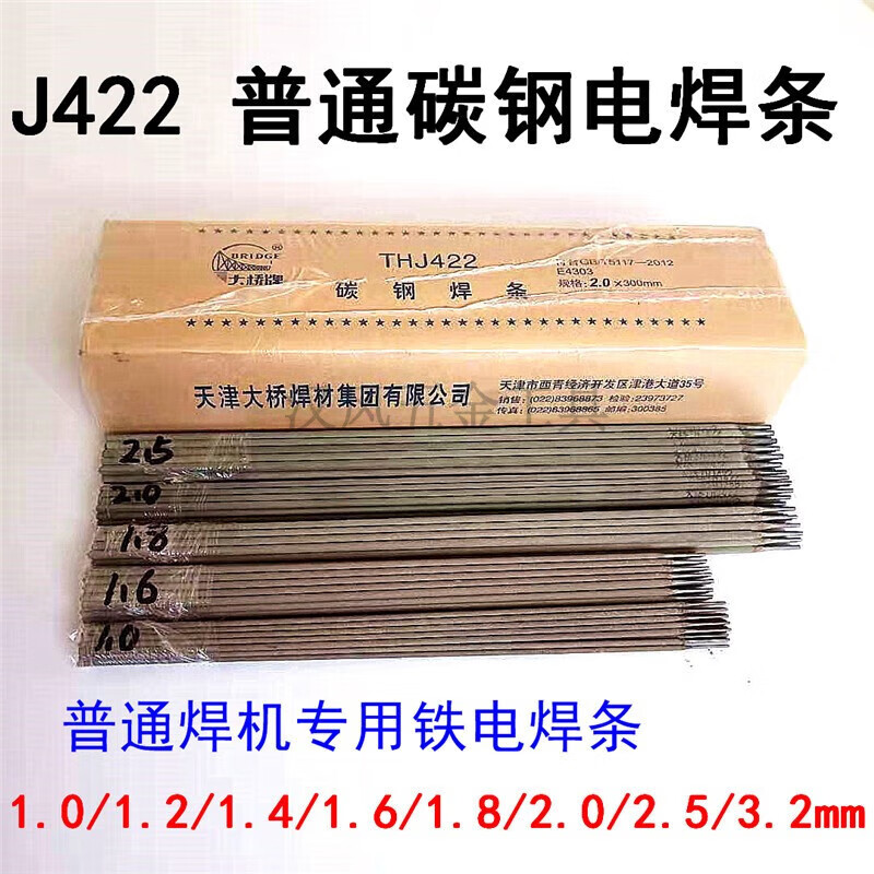 扑哩扑剌特细碳钢电焊条422普通铁焊条 直径1.0mm20根