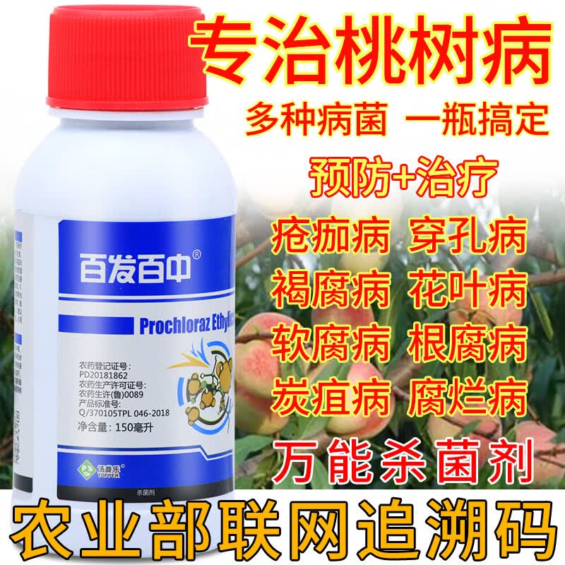 桃树专用药流胶病药穿孔病根腐病腐烂病果树咪鲜乙蒜素杀菌剂农药